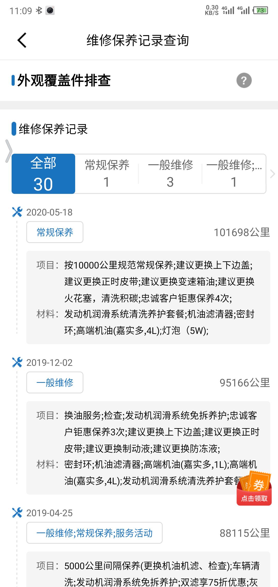 大众帕萨特 这个常规保养做了 是里面的建议项目都做了吗 二手车车主 拎不清 各位大神帮忙解答一下