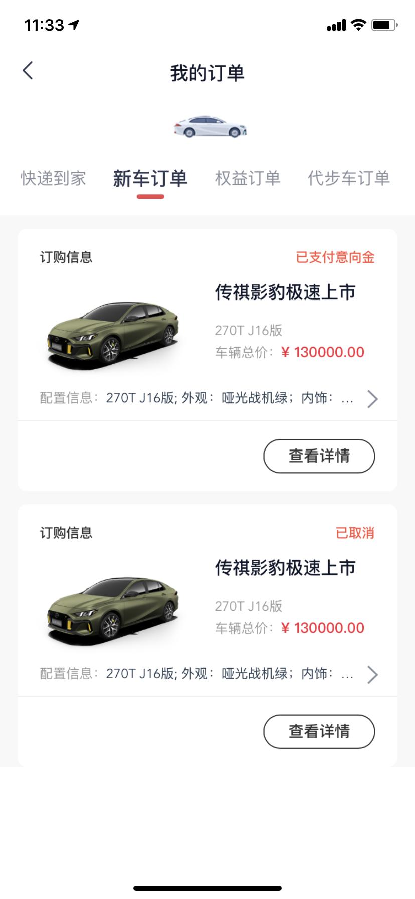 广汽传祺影豹 有J16绿色已经提车了的吗？我这一个多月了一点动静都没有，问销售，销售说也不知道，让我在后台看，我这后台一