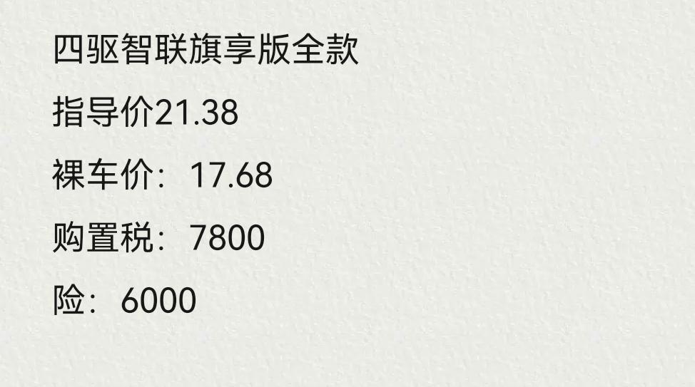 红旗HS5 坐标贵州，Hs5智联旗享版四驱，这个价格还能砍吗，怎么砍，多少落地合适