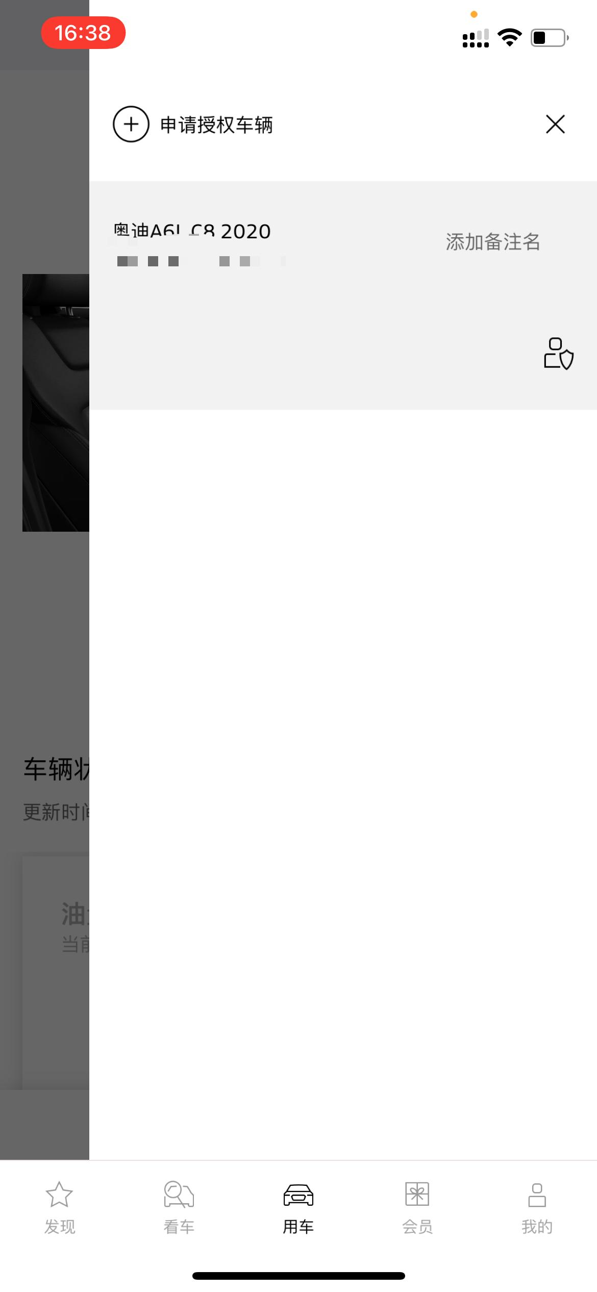 奥迪A6L 奥迪connect问题主用户添加了这是什么情况啊淦