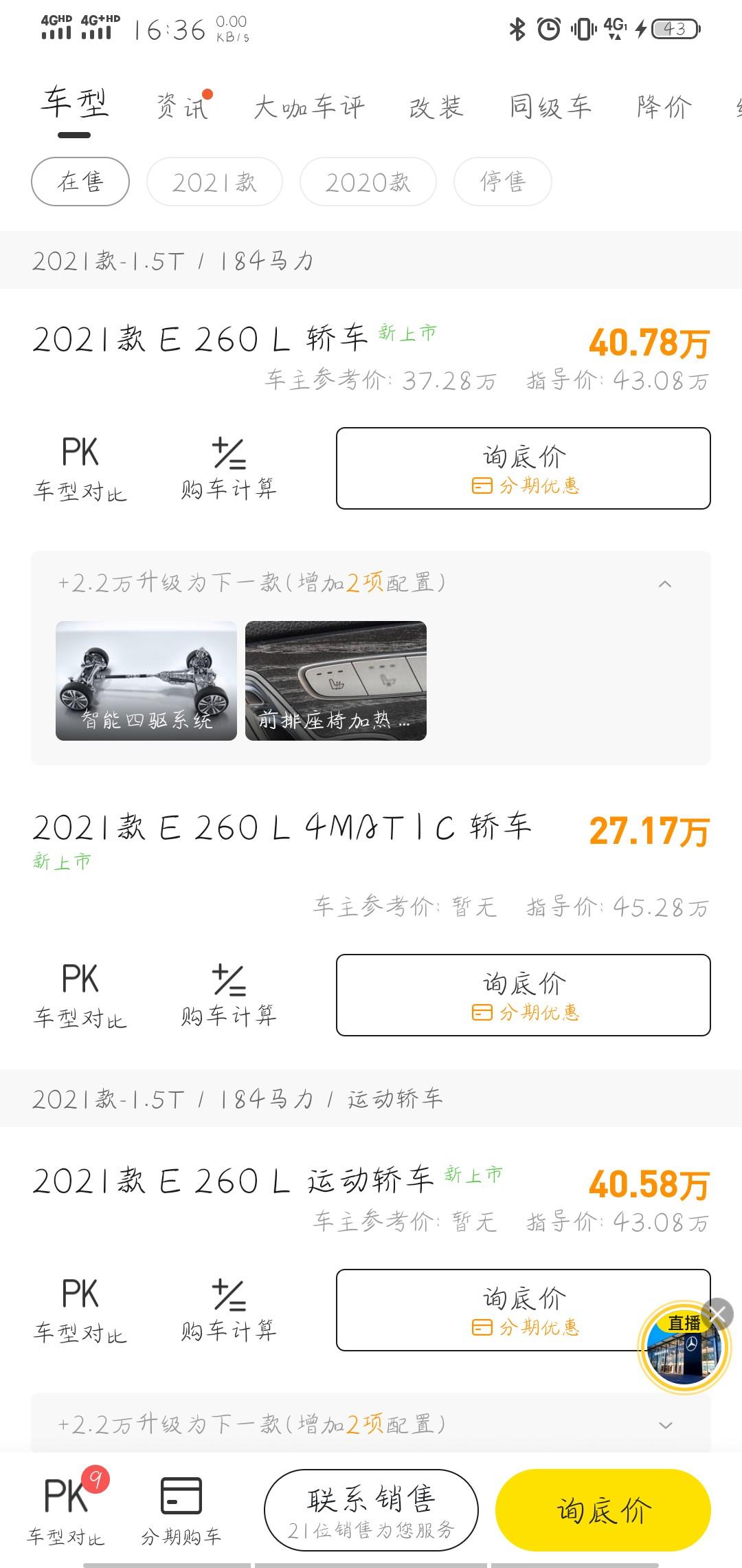 奔驰E级 27.17万你卖我?懂车帝?