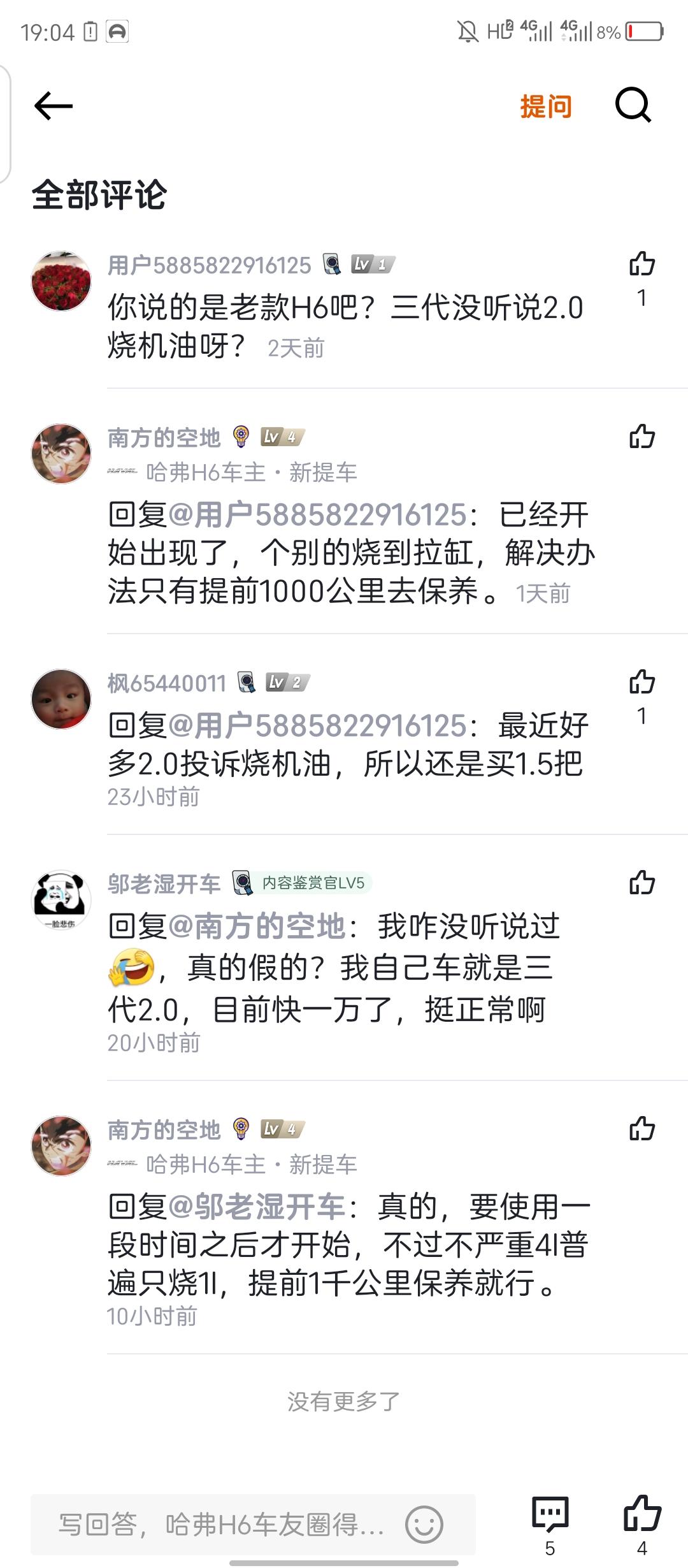 哈弗H6 听说烧机油，三代2.0？？
