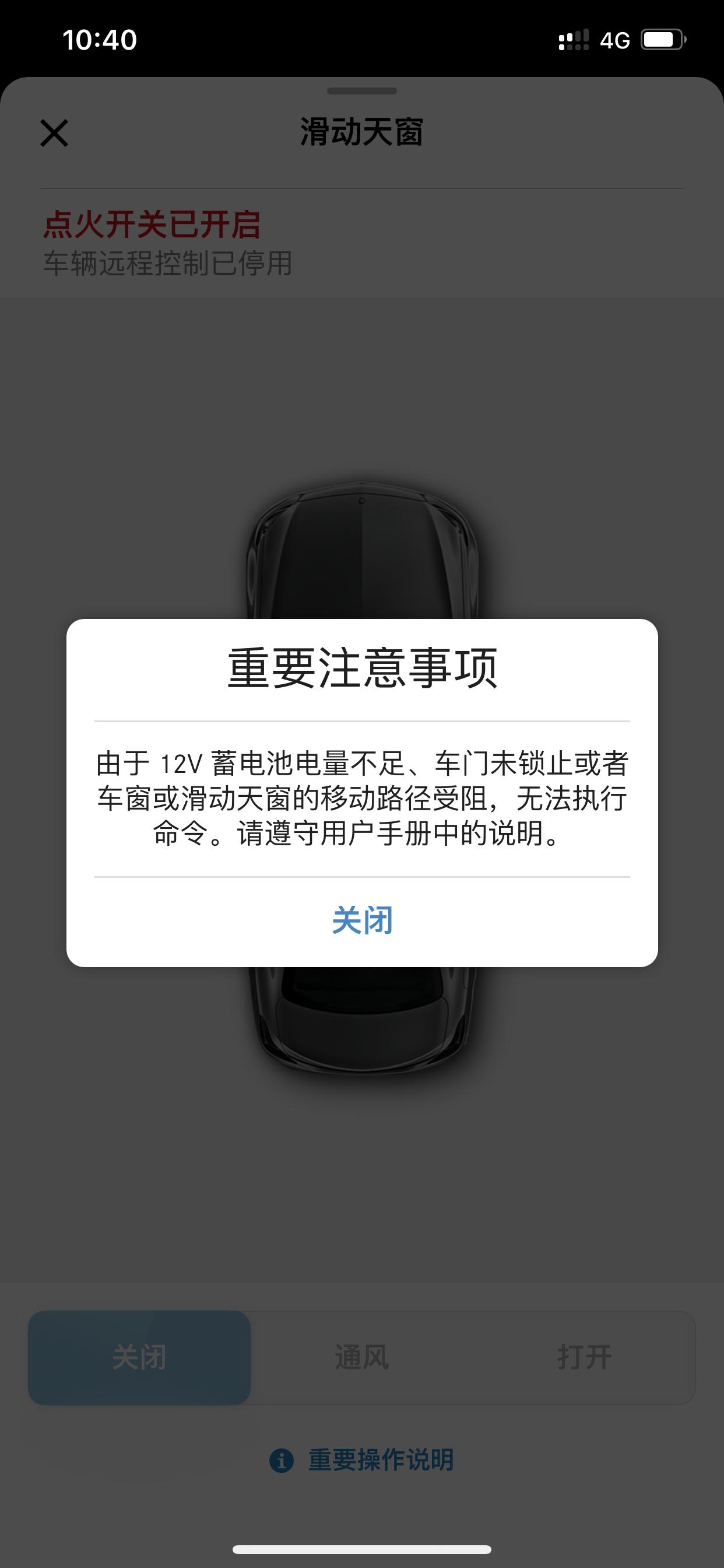 奔驰C级 用app开天窗，出现这提示，有车主遇见过吗？