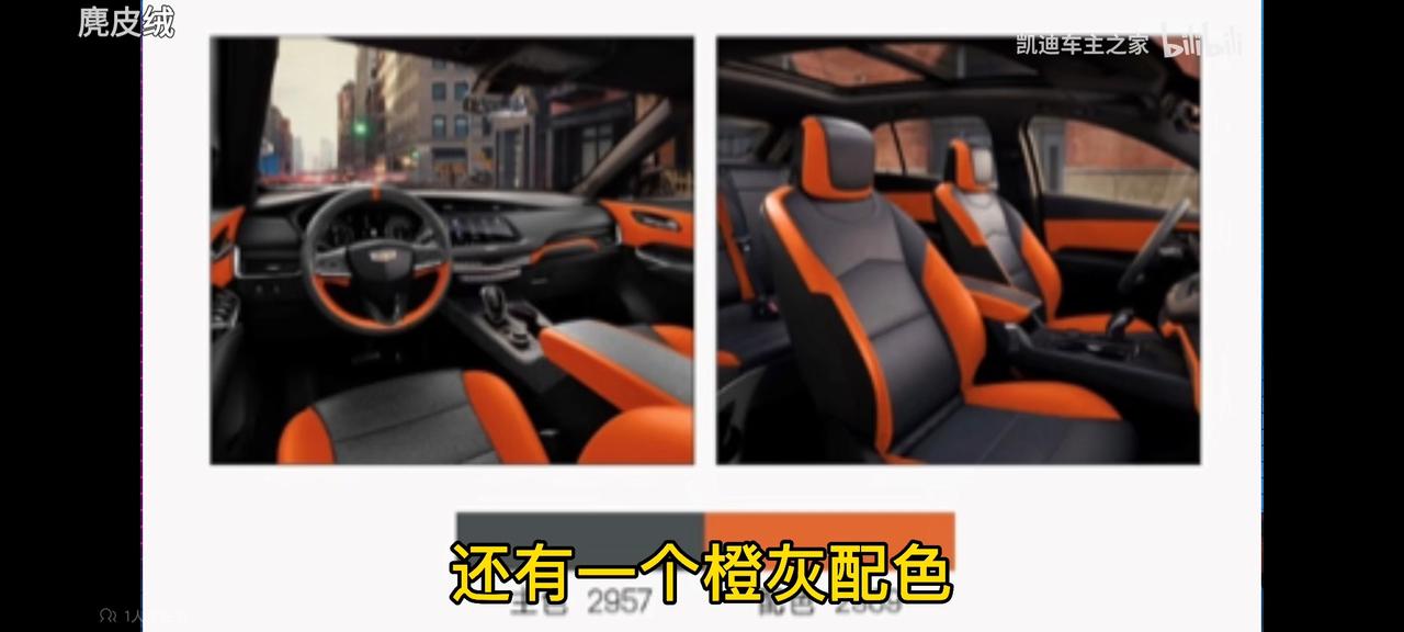 凯迪拉克CT5 有老哥选装过alcantara的全车翻毛皮吗，红黑或者橙黑感觉很帅，不知质感比起原来的真皮怎么样