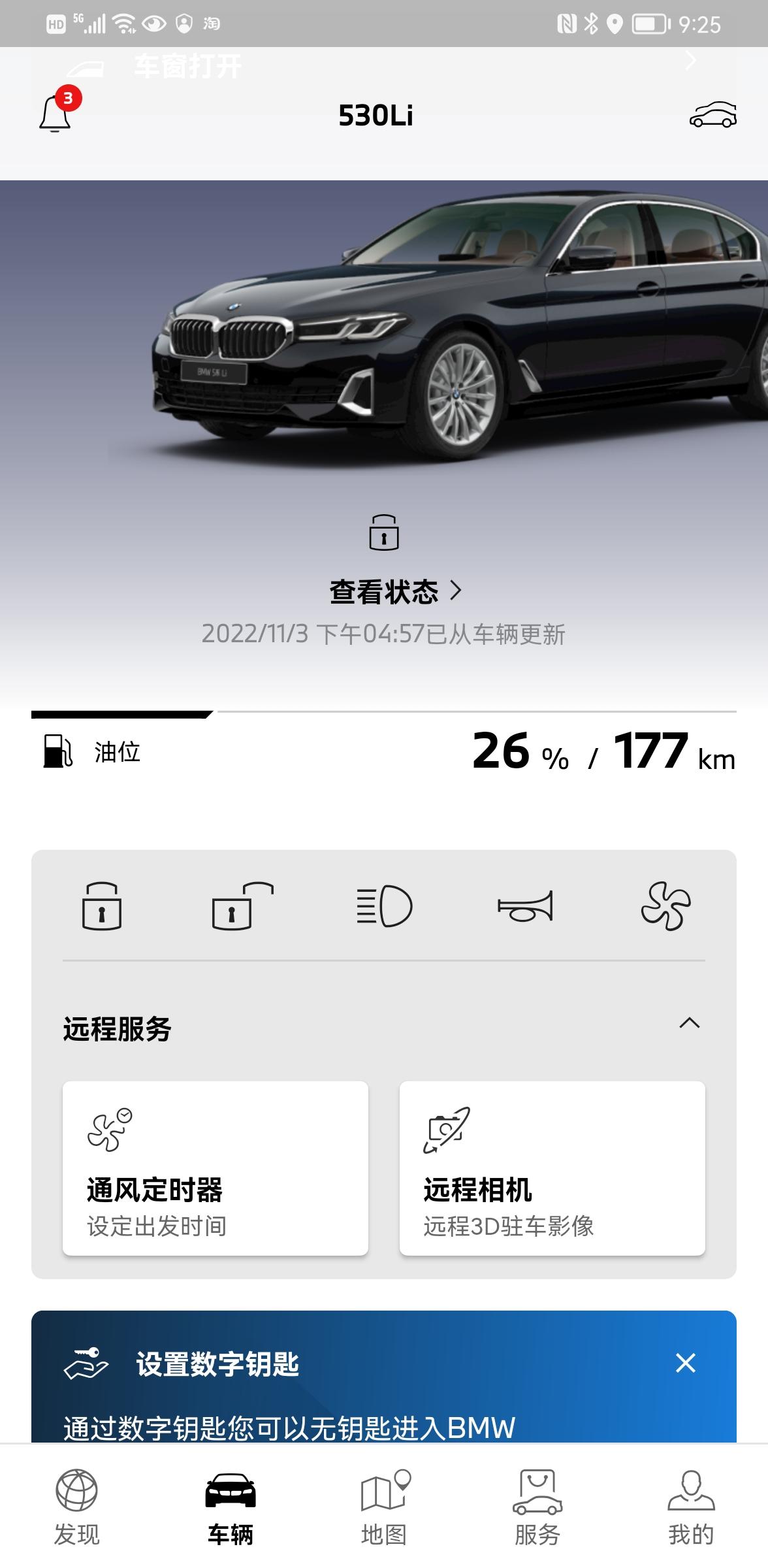 宝马5系 宝马车主们，请问一下你们的3D视图还能用吗，我的这两天突然没有了，是被关掉了吗？