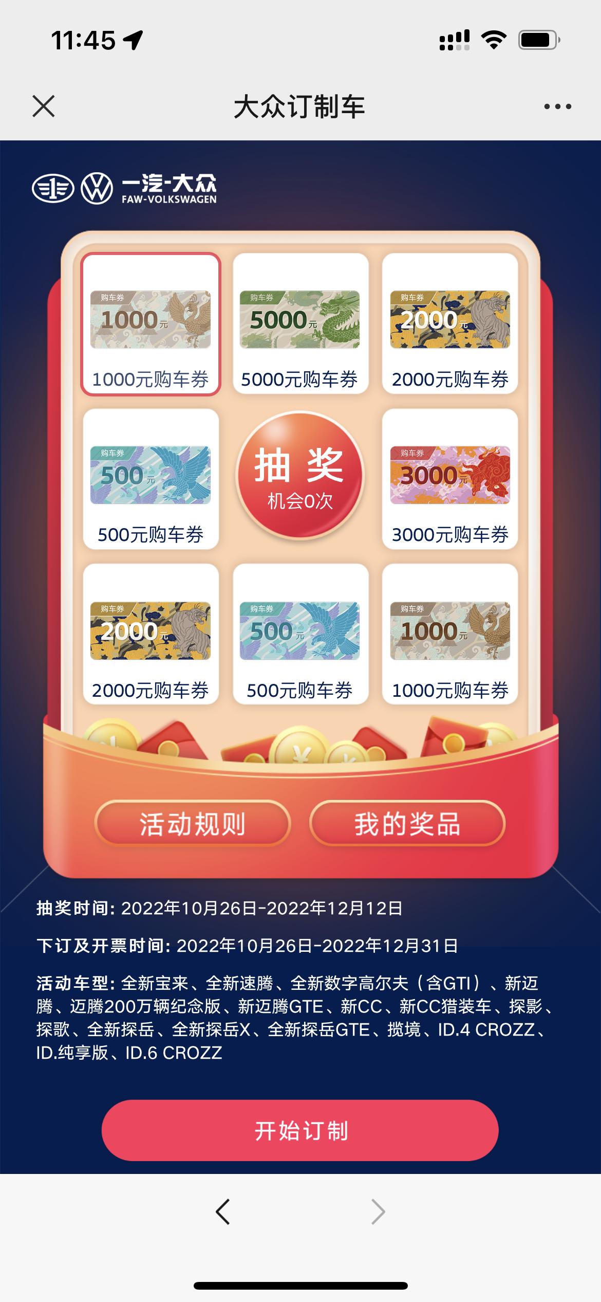 大众速腾 大众的购车券，别人抽的我可以用吗？