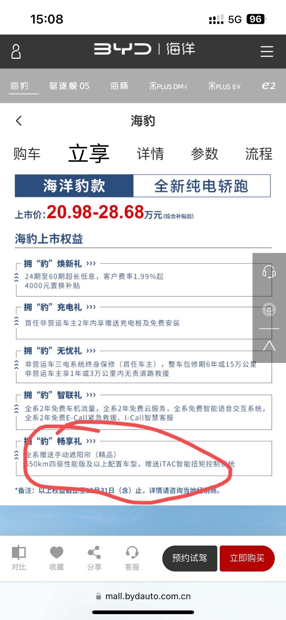 比亚迪海豹 你们都送手动遮阳帘了吗，我看官网说都送啊