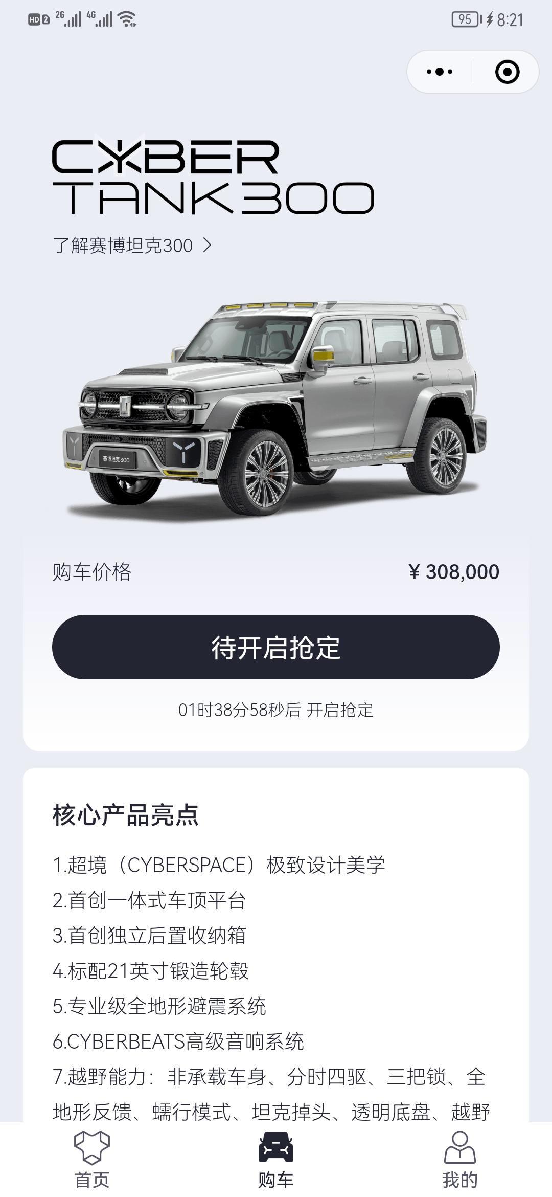 坦克300 想问一下，真的很喜欢赛博版，什么时候还会有新的预定？或者什么时候可以量产？外观实在太吸引人了。