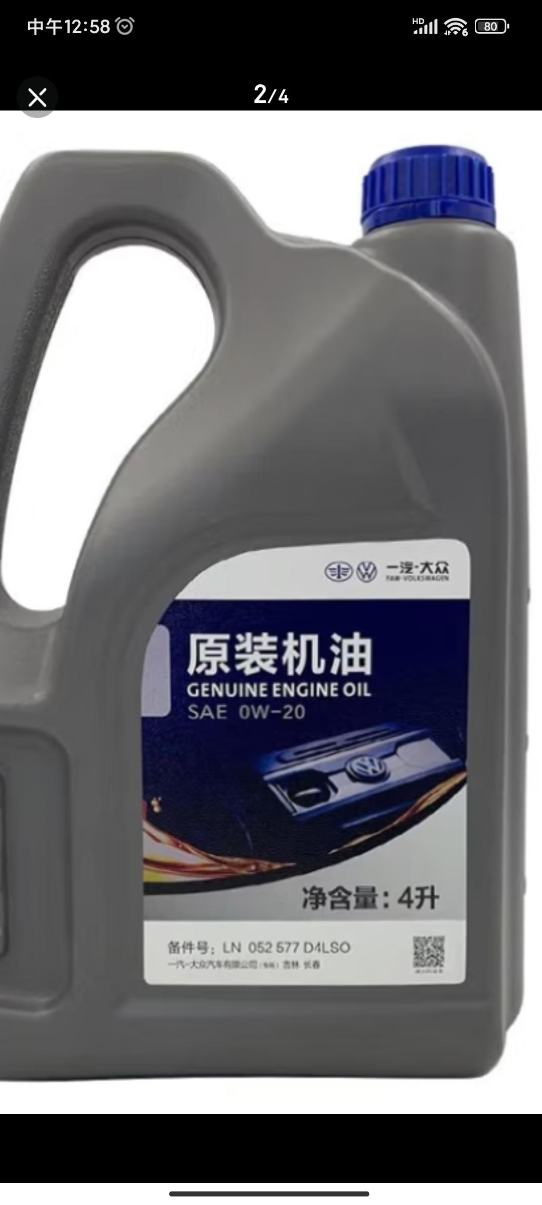 大众速腾 大家伙保养都用什么机油呢？这两种哪个好吖  保养一次多少钱昂