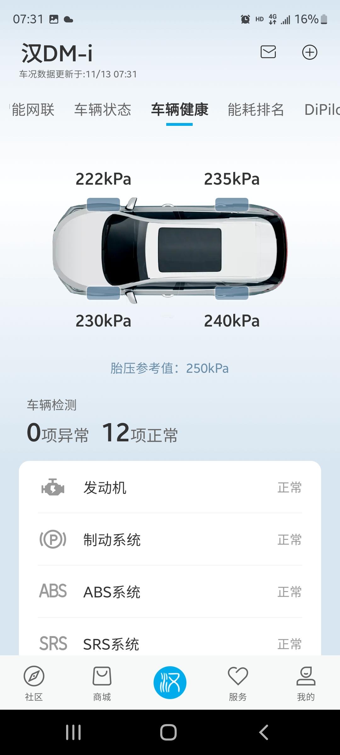 比亚迪汉DM 车友们一般多久打一次气？提车时右前胎就低，售后打完气开走的，一礼拜了，右前胎又低了。售后和我说正常。