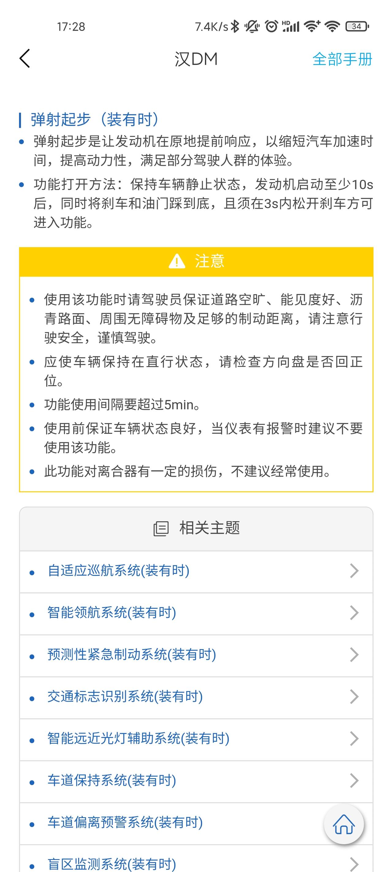 汉DM有没有弹射起步？装有时？怎么看有没有