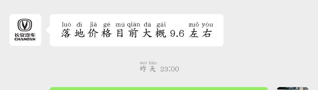 长安逸动 广州番禺，现在2022款1.4T尊贵版落地多少合适