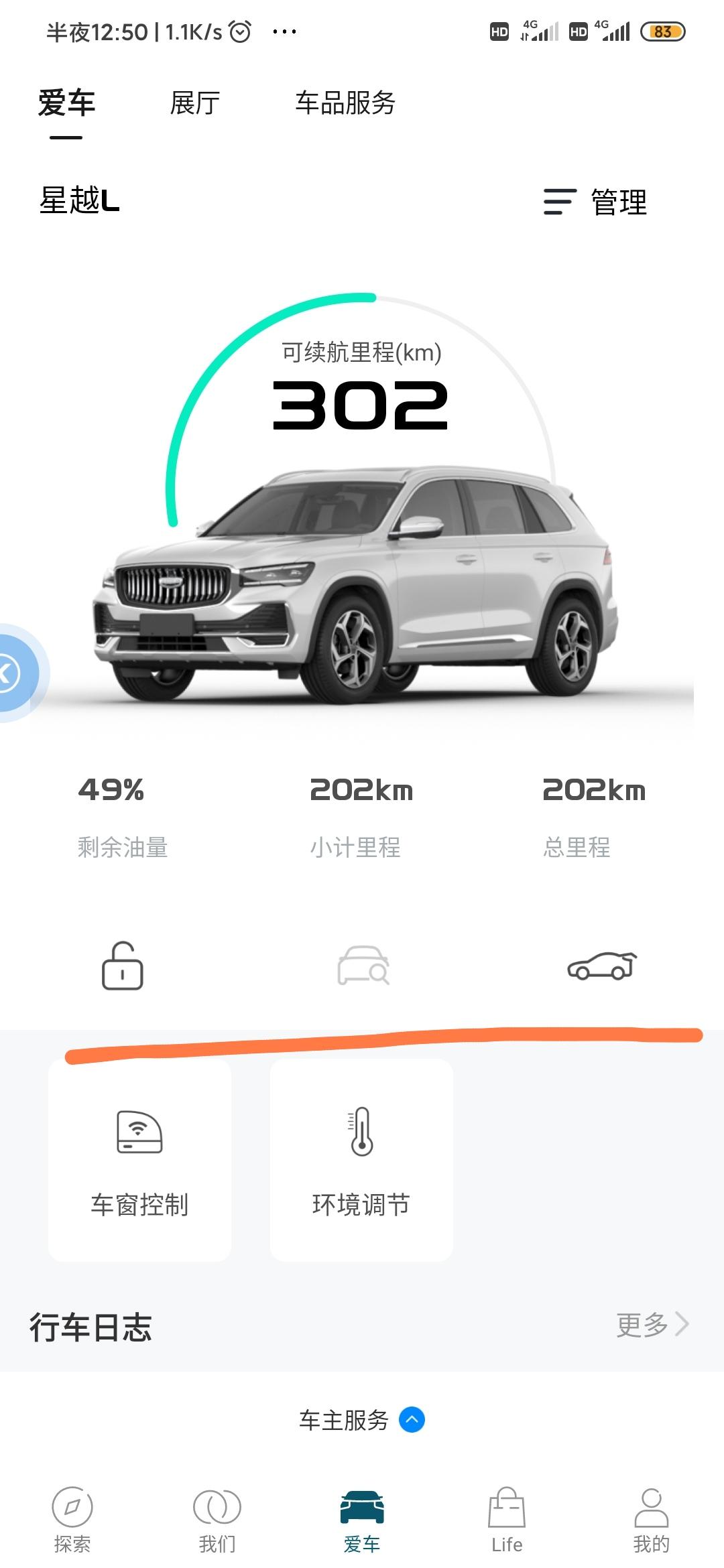 吉利星越L 各位大佬们，有谁知道这是什么问题吗？中控锁未锁定，尝试很多次锁定都没有反应，有时候发送指令成功请查看状态，却