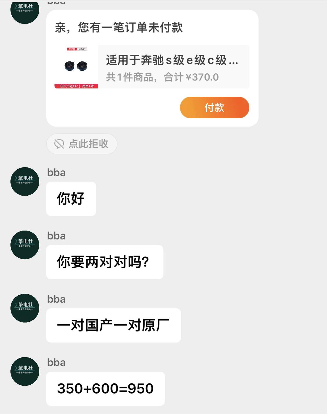 奔驰C级 淘宝上的600 是柏林原厂高音？