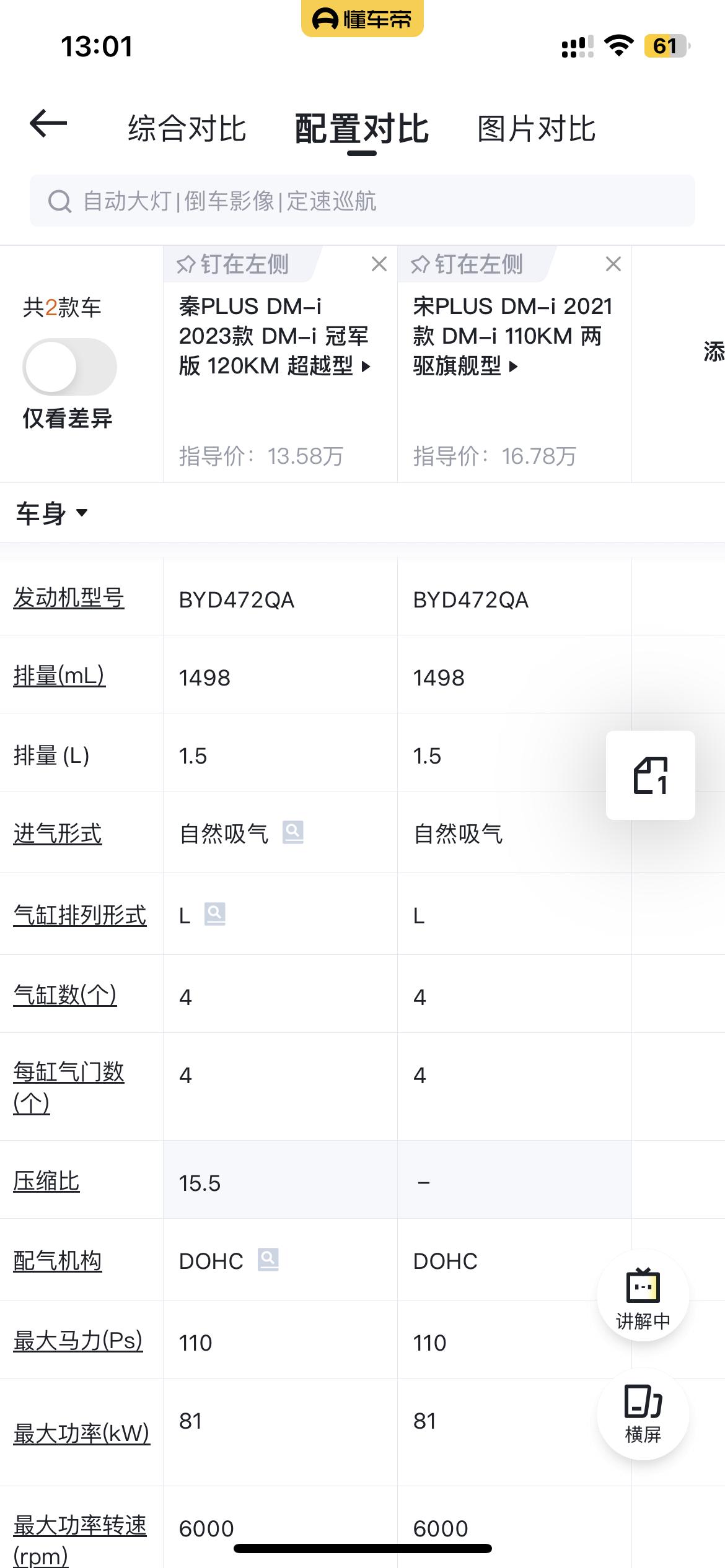 比亚迪宋PLUS DM-i 秦plus和宋plus这两货是不是只换了个壳