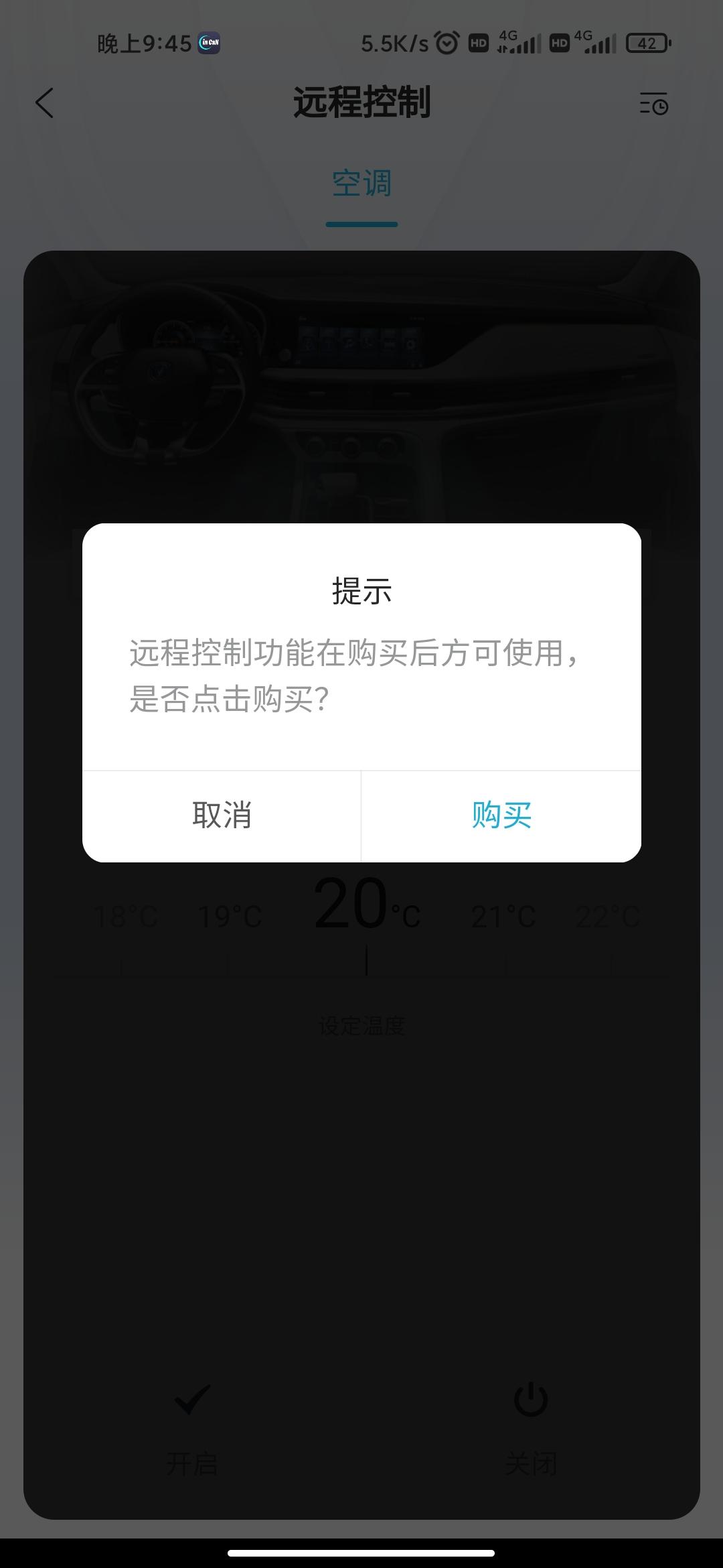 长安逸动 原来远程功能是需要购买的？