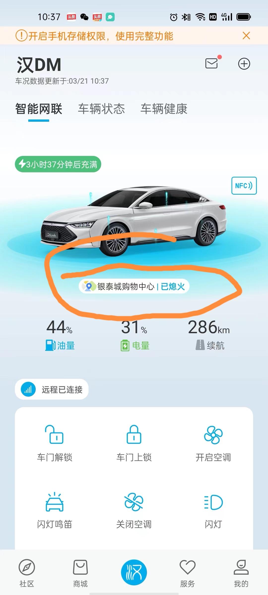 比亚迪汉DM 最近发现停车后定位错乱，打电话问客服和四二子店答复说重启车机系统会恢复！试过了没有用定位还是错乱没过几分钟