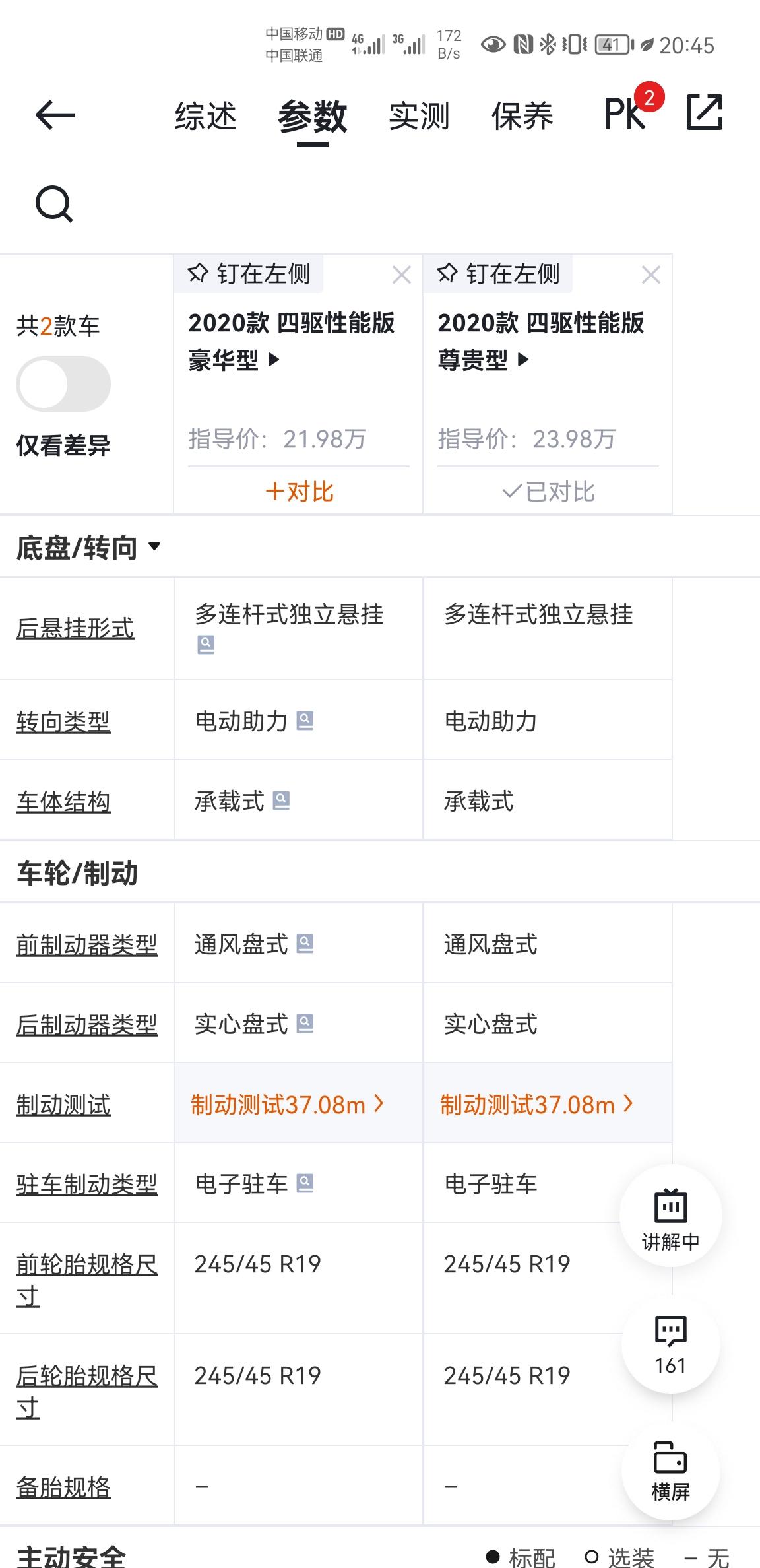 比亚迪汉DM 不是通风盘刹车啊。