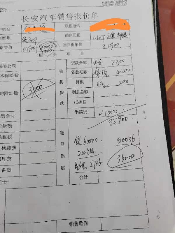 长安逸动 兄弟们，今天去4儿子店谈的旗舰版，95900，感觉不行掉头就跑了！