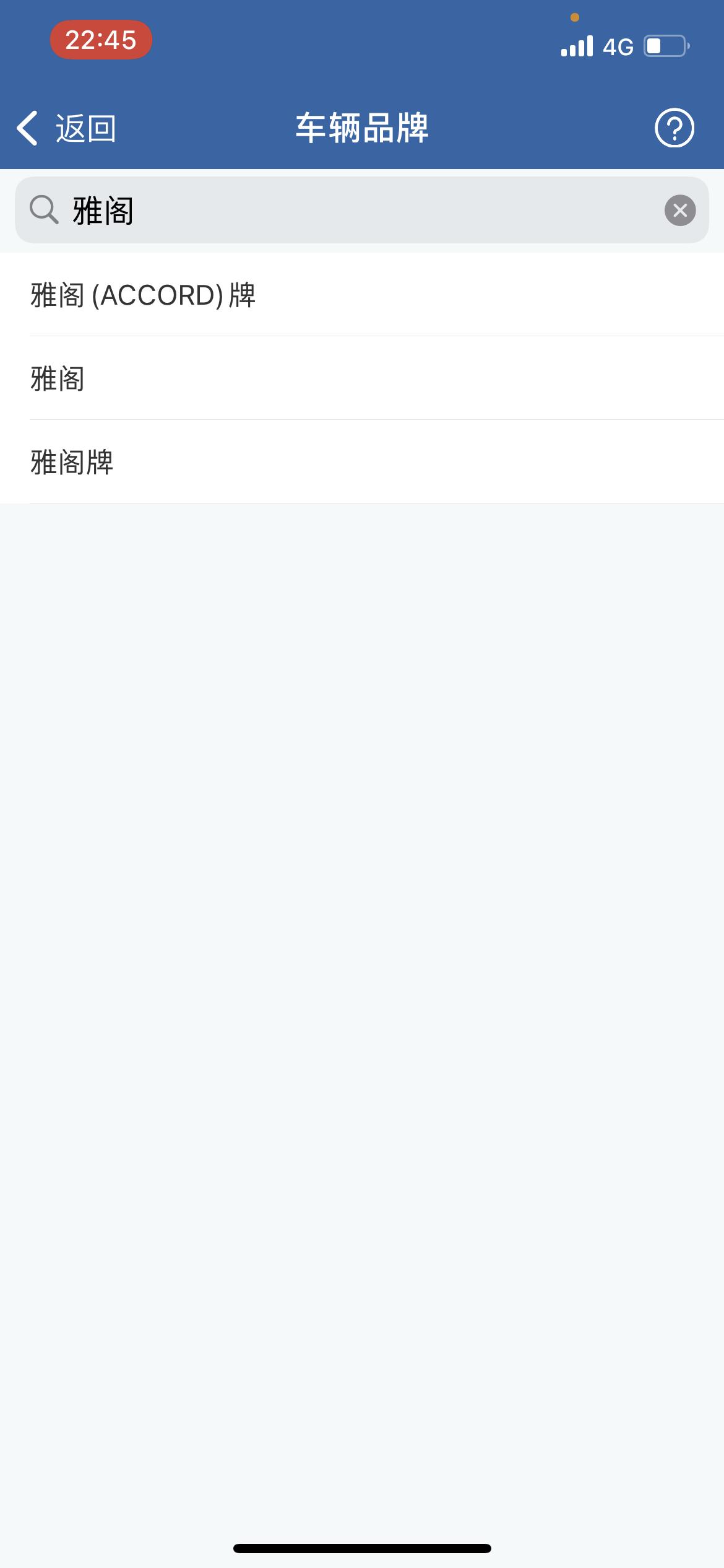 车友们，10.5代混动雅阁在交管12123上新车选号，车辆品牌，车辆型号怎么选