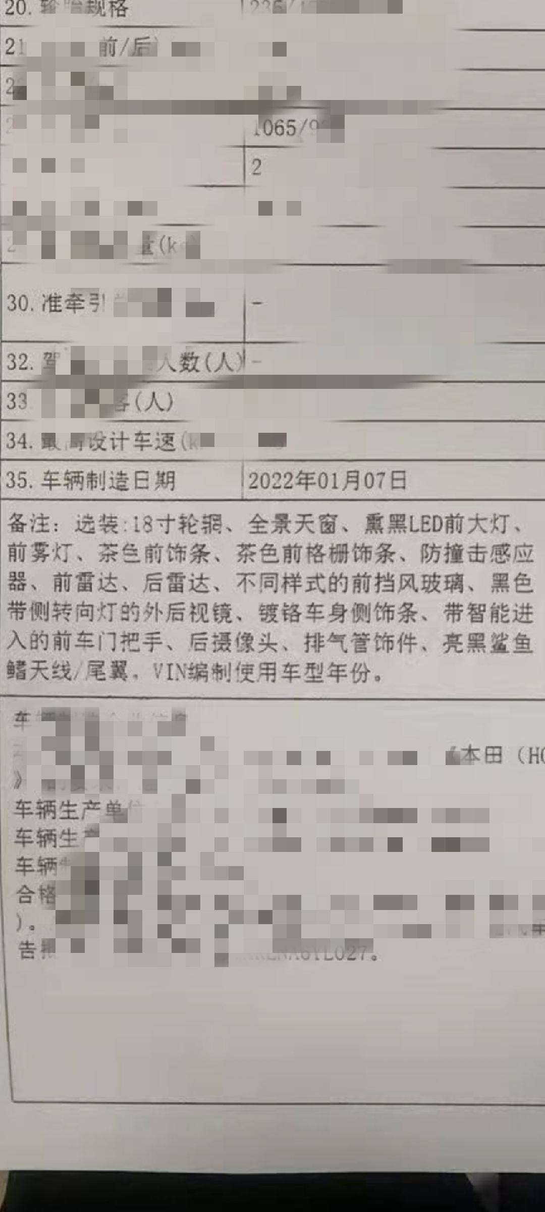 本田雅阁 幻夜尊贵版的不是原车自带的么，我这里为啥写了选装，而且发票为啥只开19.28万，裸车不是20.28么？不懂求问