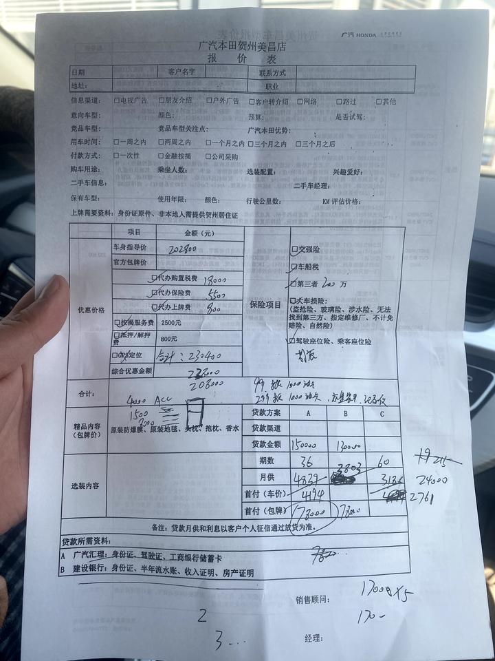 22款尊贵雅阁，贷款15万。五年月供3186是不是被销售下坑了？我看懂车帝才2660啊