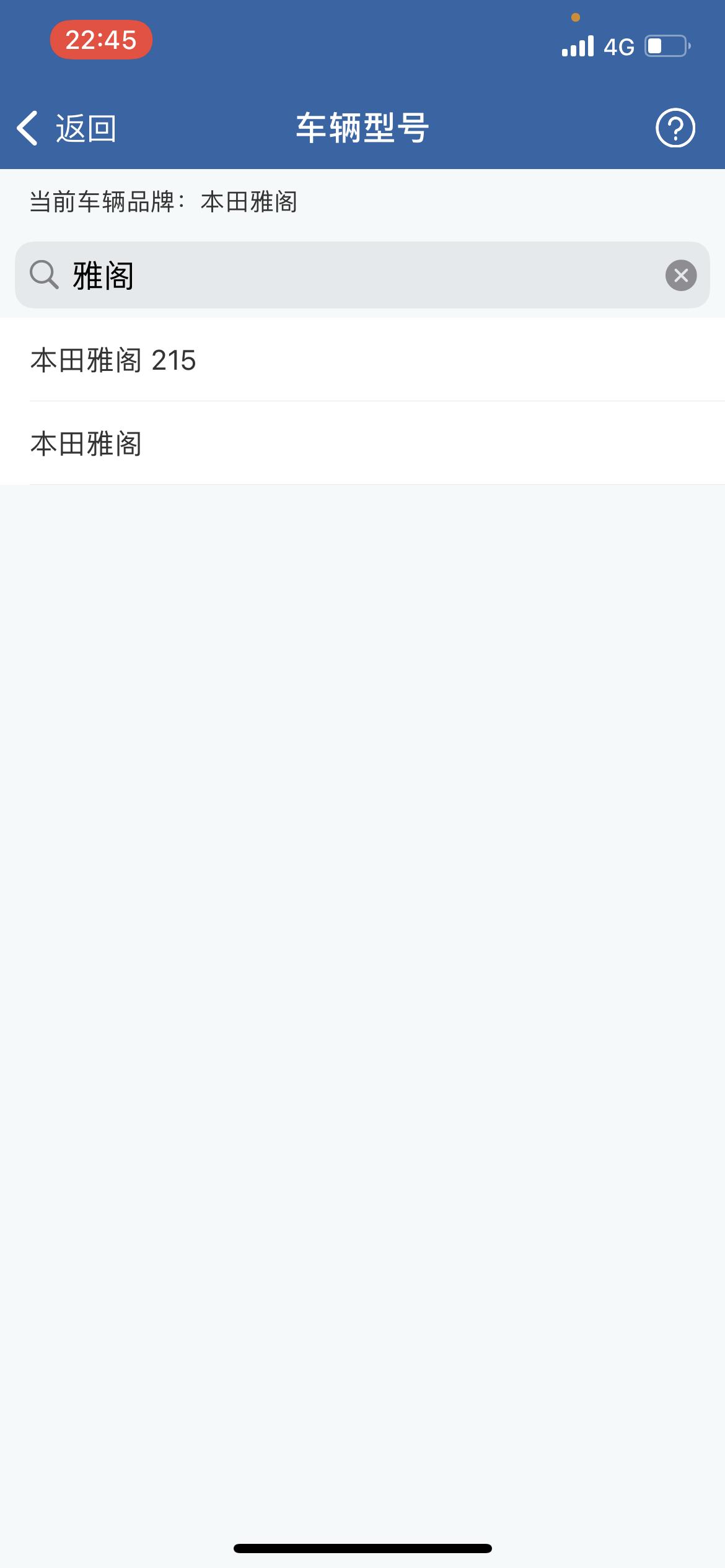 车友们，10.5代混动雅阁在交管12123上新车选号，车辆品牌，车辆型号怎么选