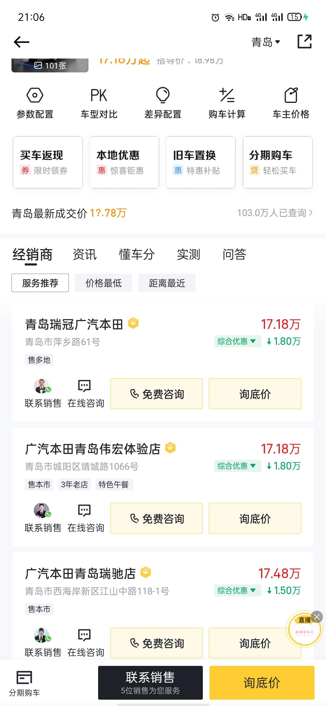 精英版雅阁在青岛售价便宜。