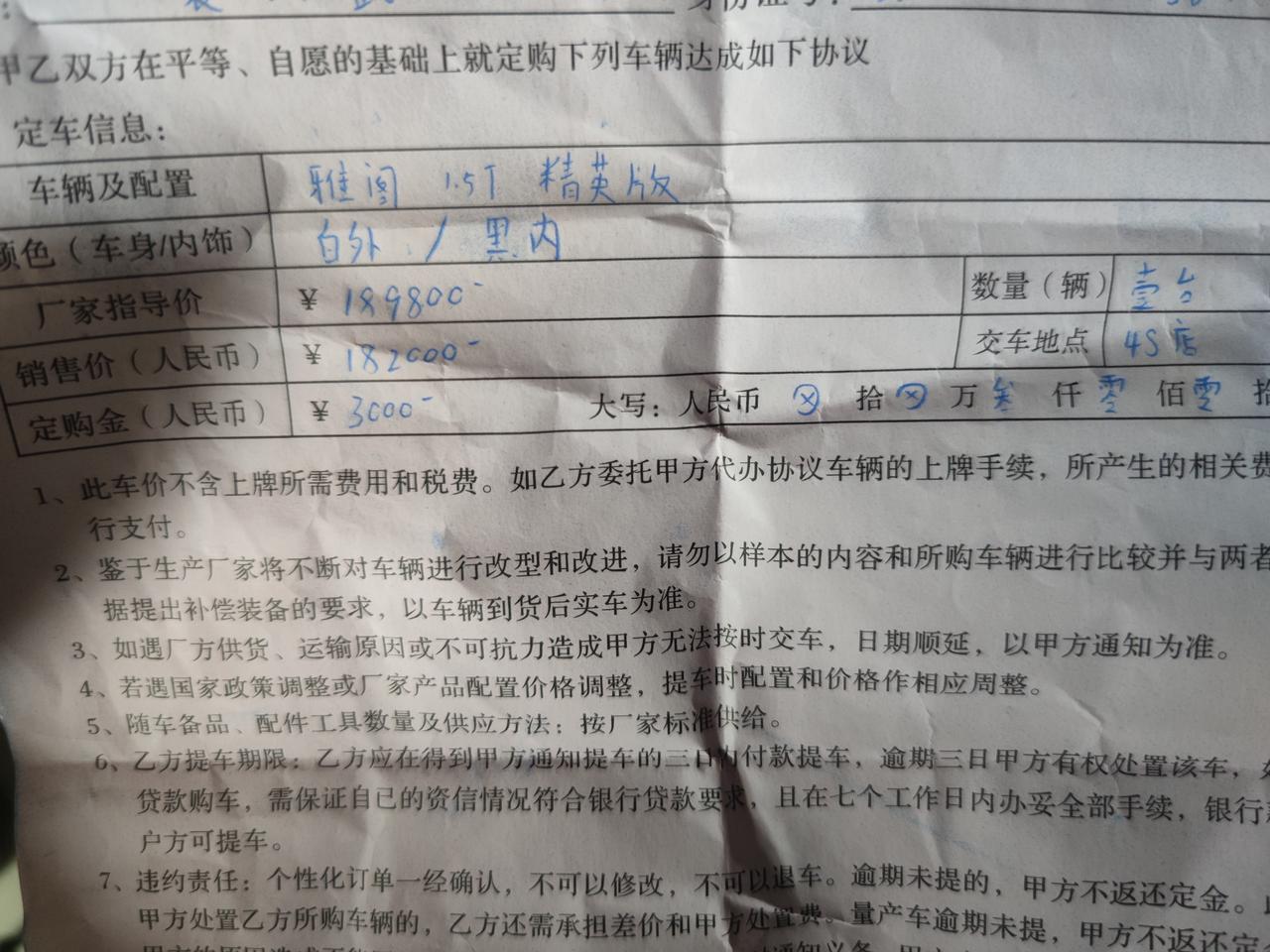 本田雅阁 9号定的精英版，当时感觉销售挺有诚意的在他的报价上就砍了几百块钱，感觉回来想一想巨亏，基本属于没讲价，问一下大