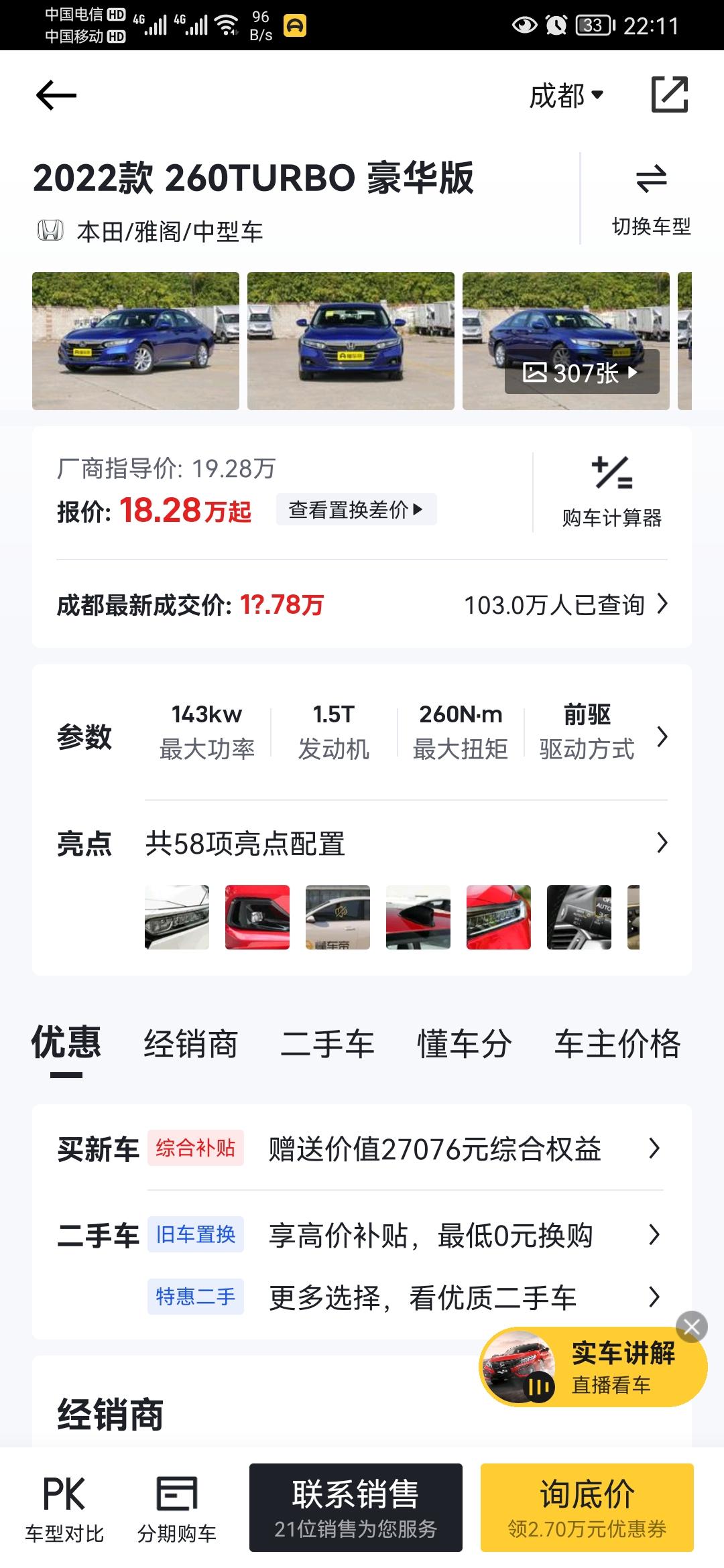 本田雅阁 月薪六千能拥有吗，后期养车成本高不高，油耗怎么样？想求车友真实感受
