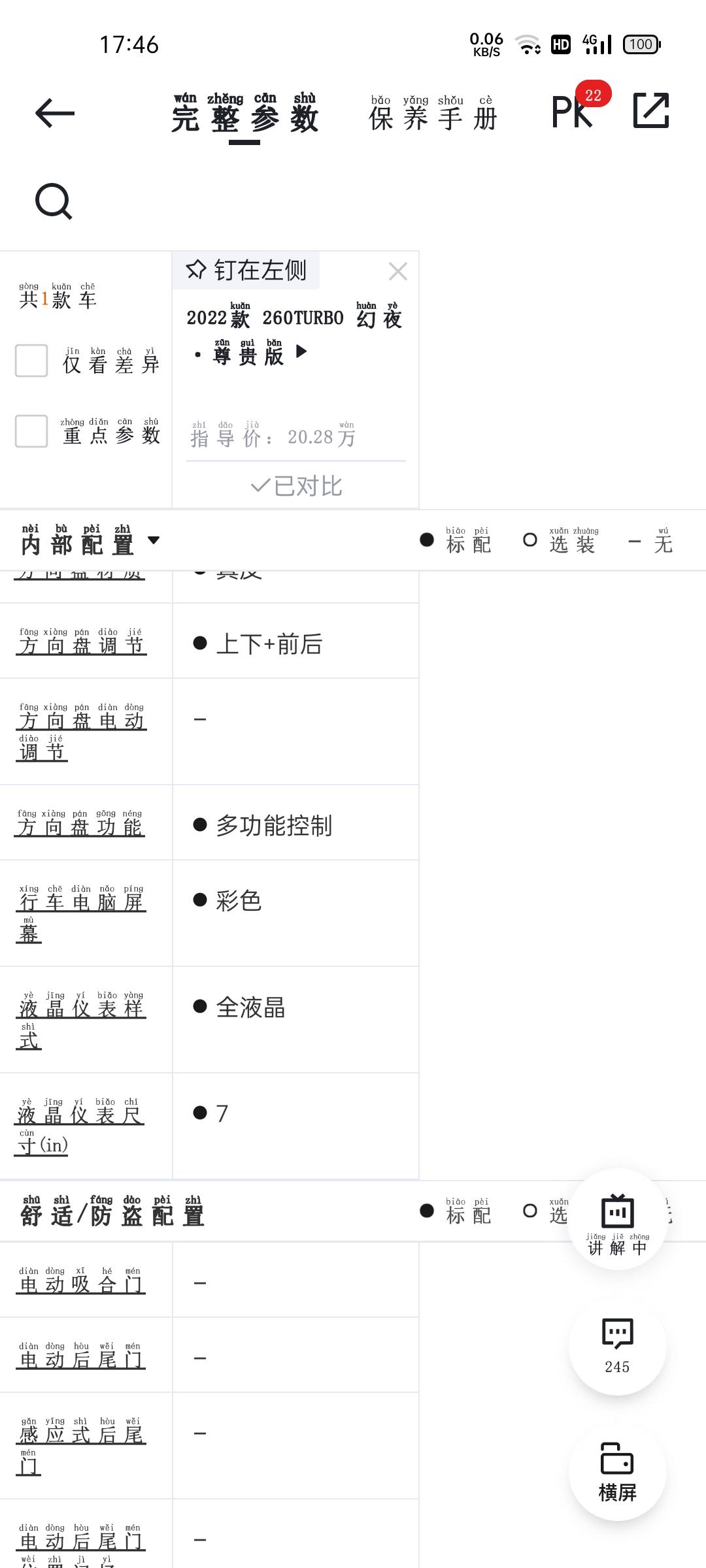 本田雅阁 幻夜尊贵是全液晶还是半液晶