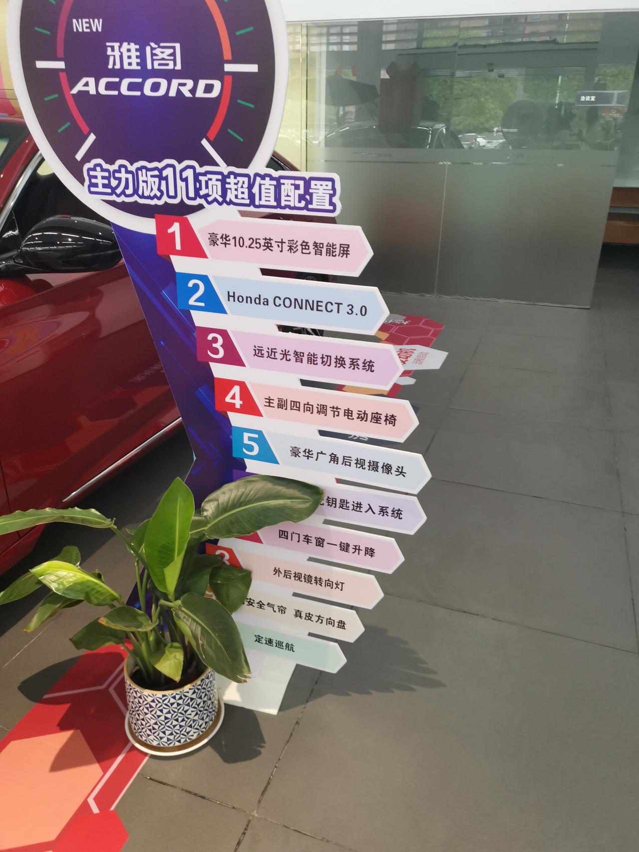 本田雅阁 这他妈是虚假宣传么，买的时候问了4S店有定速巡航，远近光自动切换，现在说不知道，真她妈坑