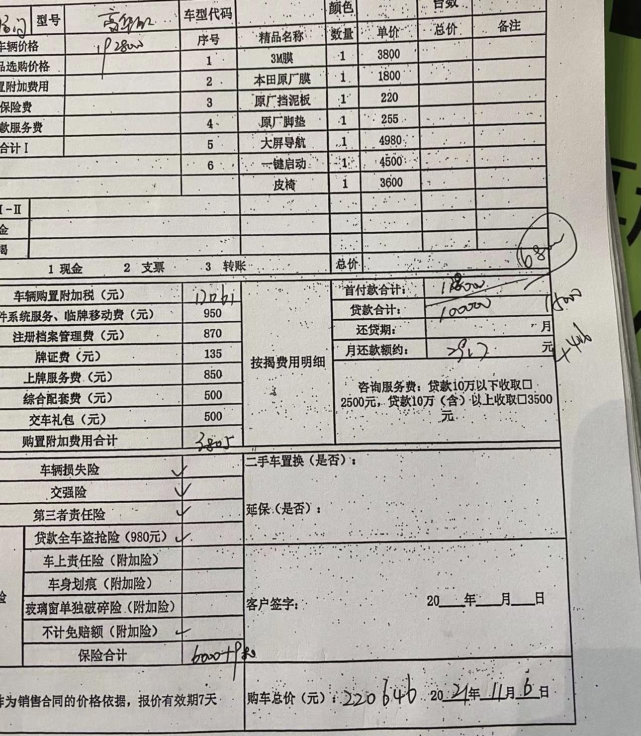 各位帮我看看 购置附加费用什么意思 苏州雅阁豪华