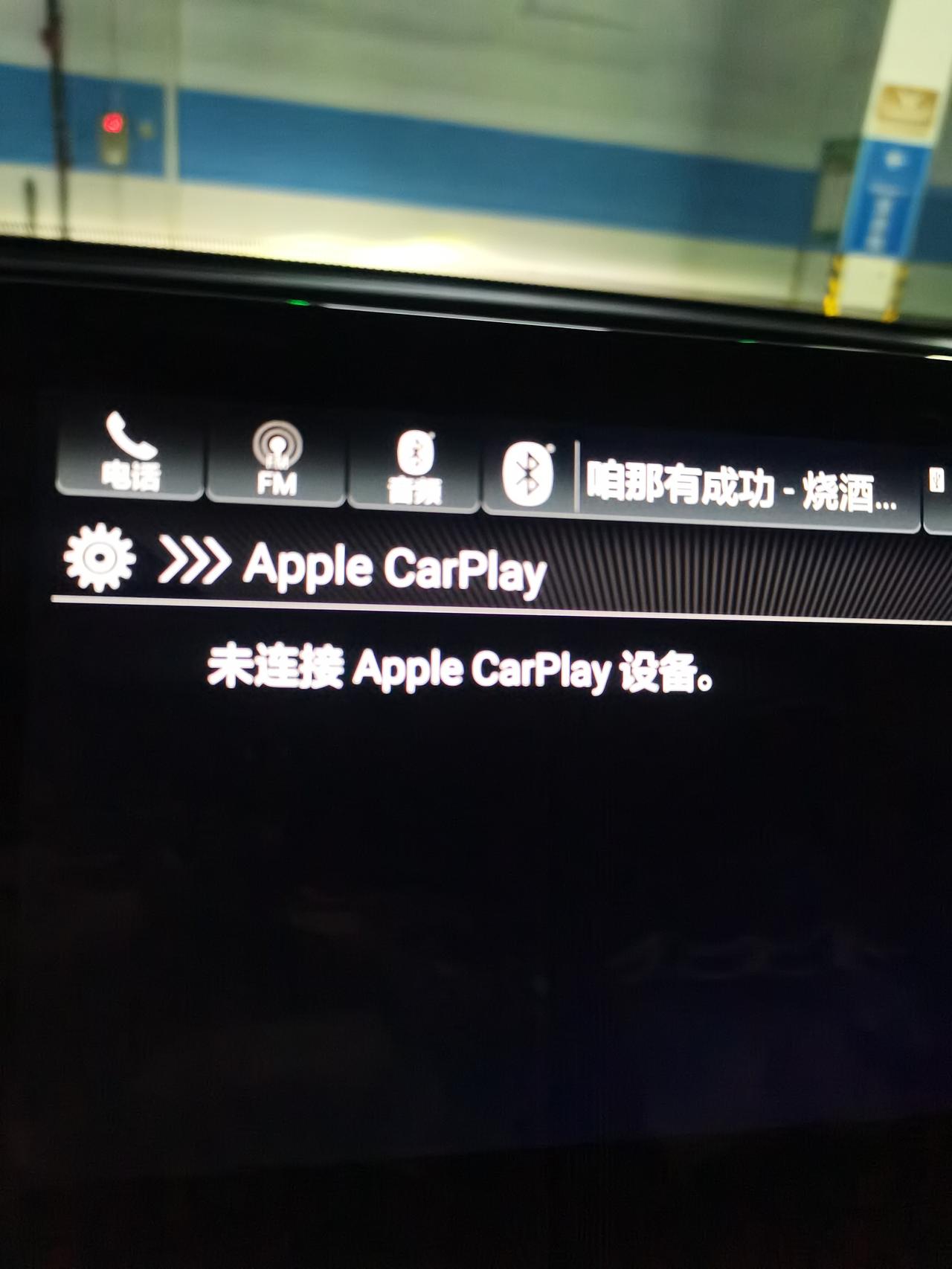 十代雅阁锐智星空限量版如何连接carplay。使用的是华为手机。