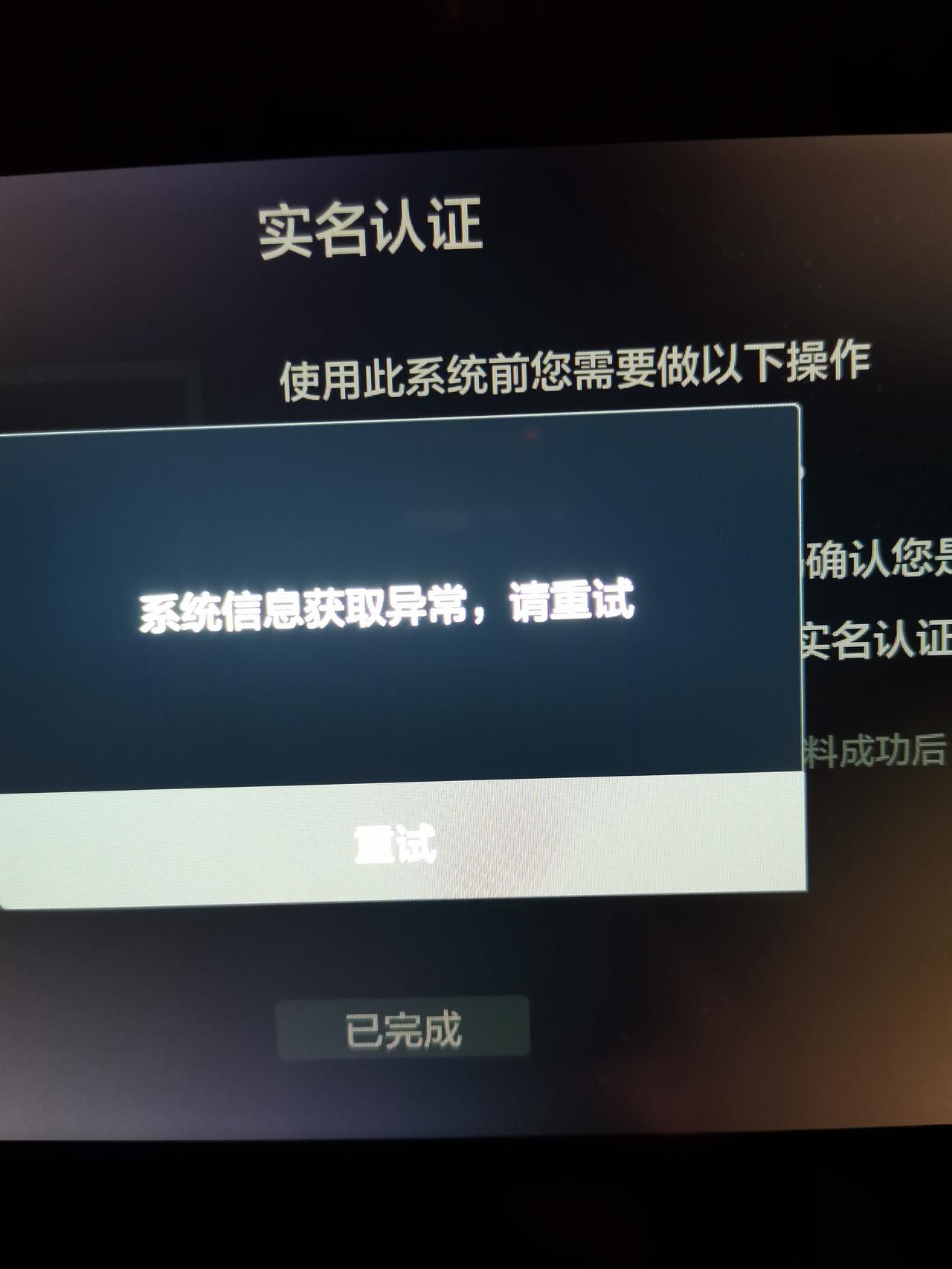 2022款雅阁幻夜尊贵版，元旦就没网络了，显示网络异常，怎么回事？