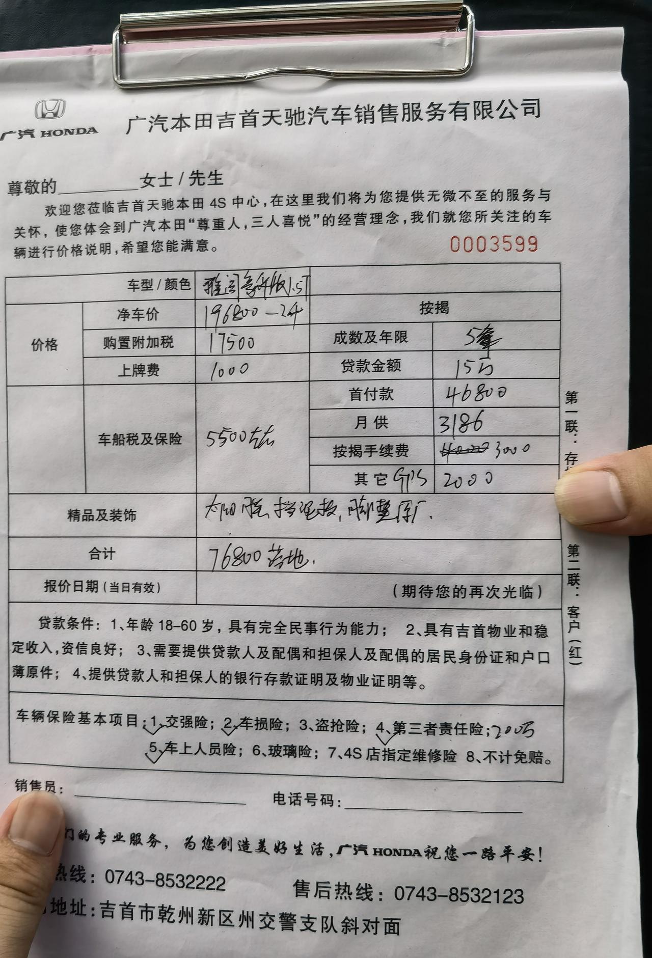 本田雅阁 这款车，这个报价贵在那里，请指导