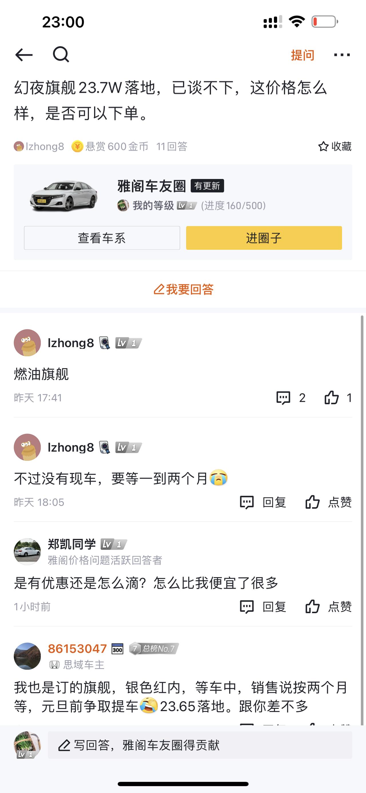 本田雅阁 汽油版旗舰23.7w？其实我真不信?