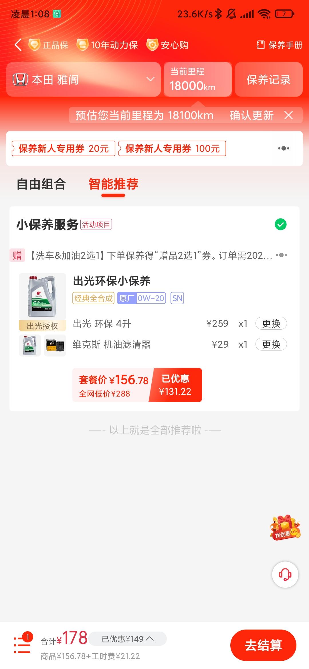 本田雅阁 这机油怎么样，有绿桶的差吗？