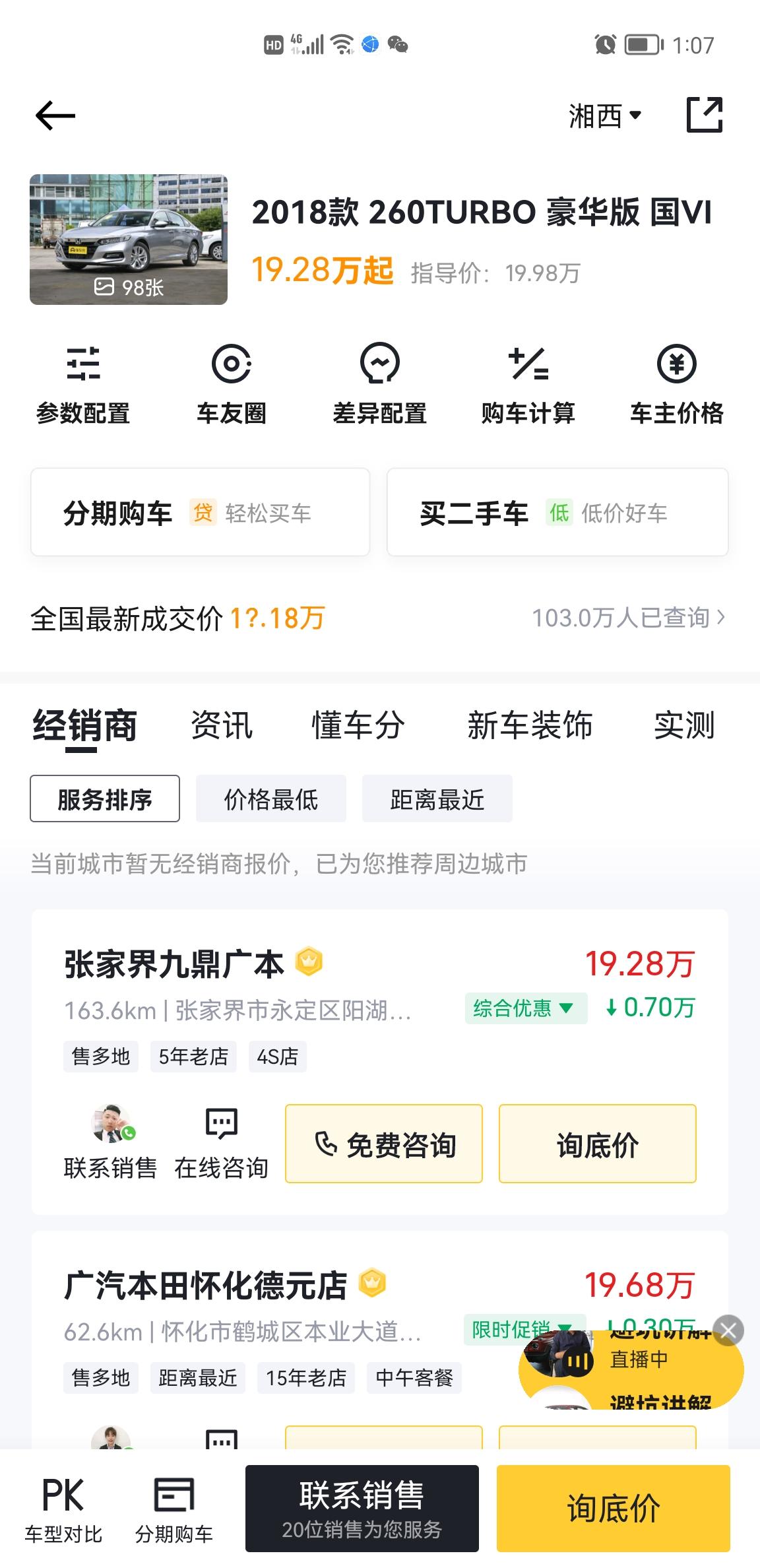 本田雅阁 这款车，这个报价贵在那里，请指导