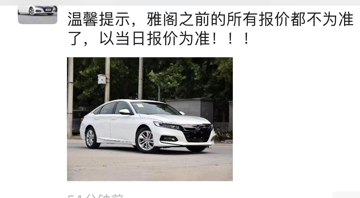 雅阁要涨价了据销售说要出2.0t雅阁了