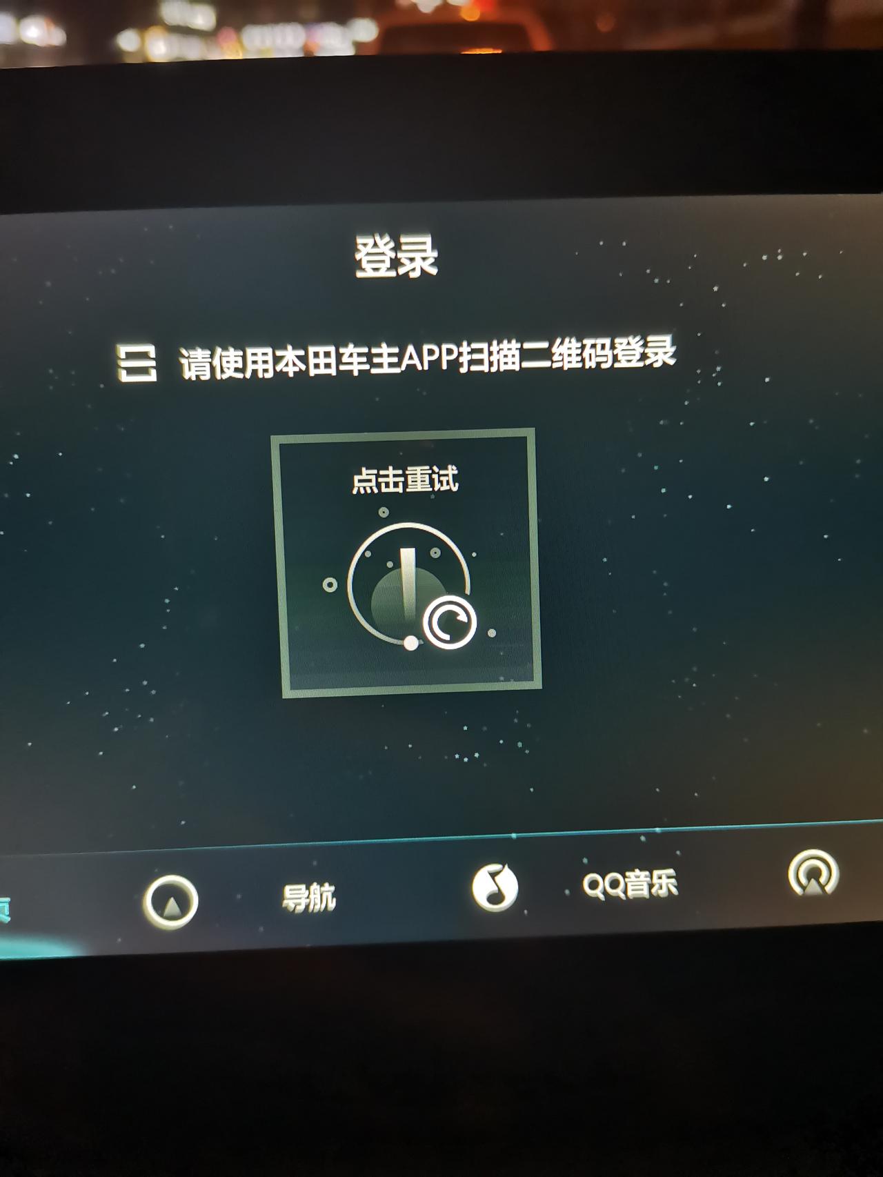 2022款雅阁幻夜尊贵版，元旦就没网络了，显示网络异常，怎么回事？