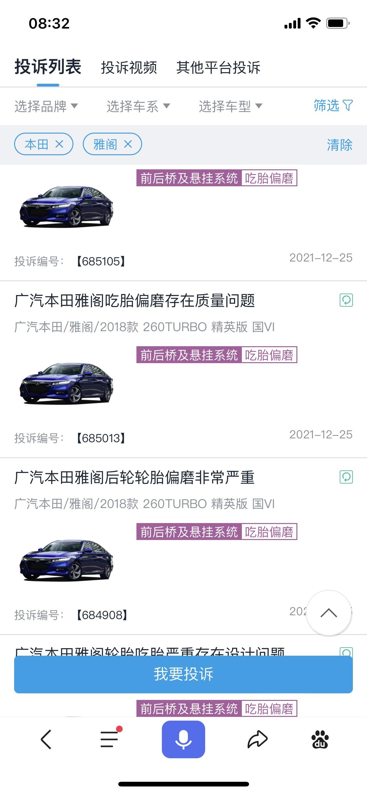 想提台雅阁，看车质网投诉18款后轮吃胎偏磨，这问题严不严重，有没有解决，22款会不会也吃胎偏磨！求个明白人给解个惑！