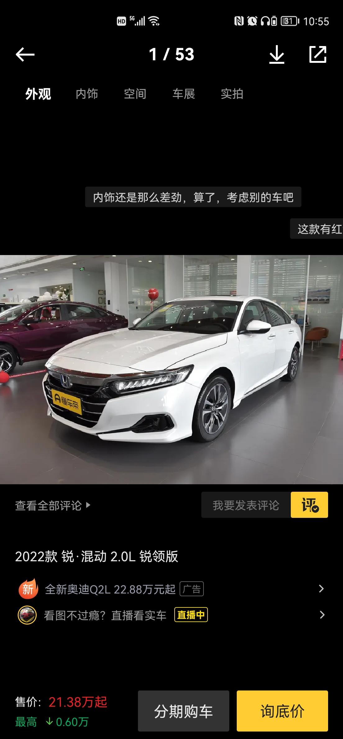 本田雅阁 混动锐领版能订红色内饰么？
