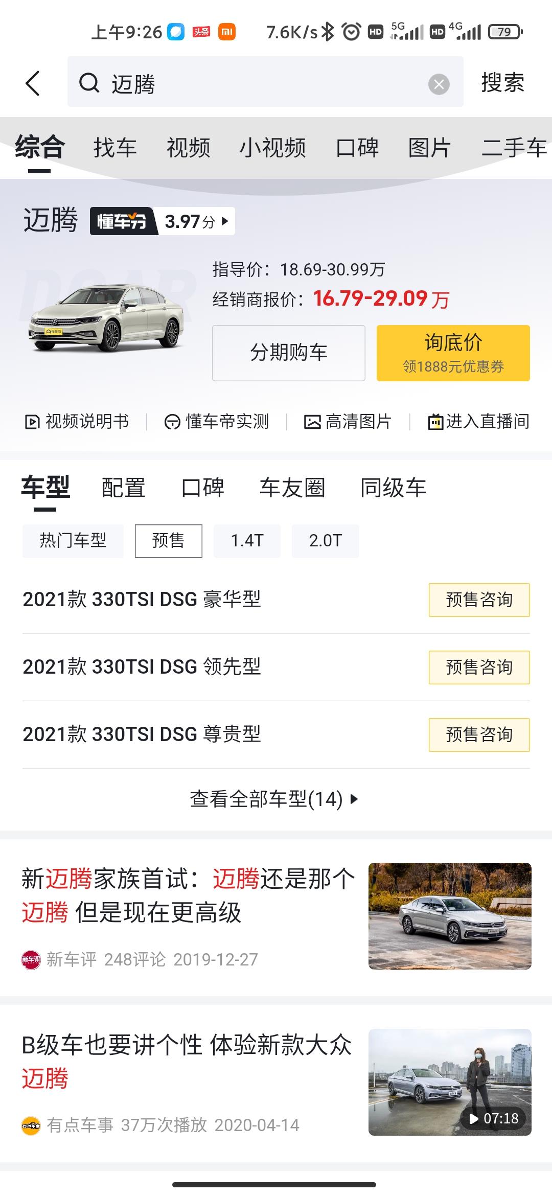 雅阁新车发布消息封锁的很严格么？没注意隔壁凯美瑞2021款上市前懂车帝上的消息，但是像迈腾和A4懂车帝上都有新款即将发布