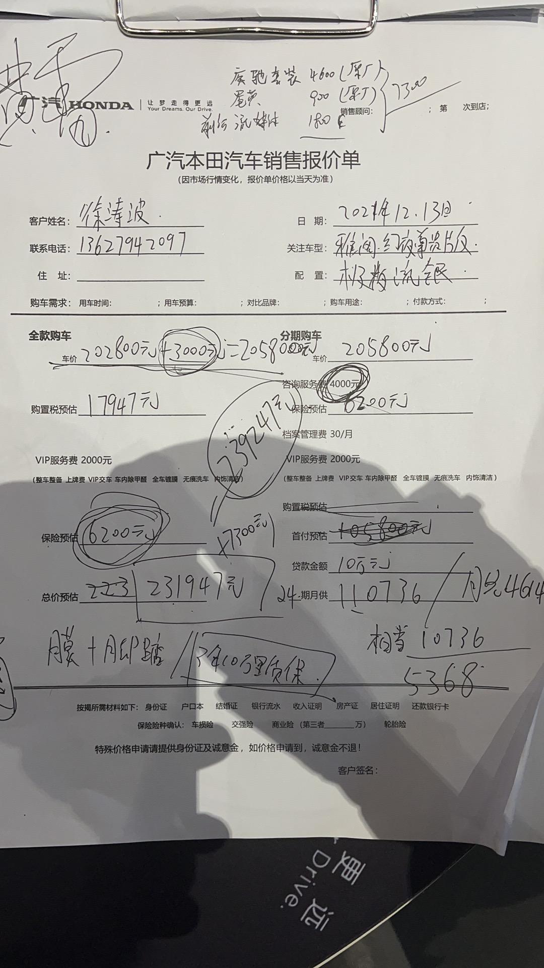 我打算买雅阁这款，想问一下，大概砍多少合适，这个是4儿子给我的报价，还没有砍