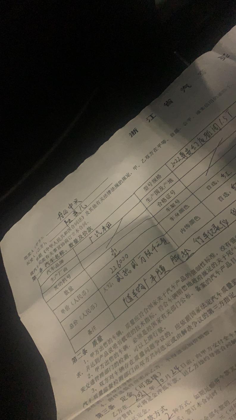 本田雅阁 我想问问大家 2022款幻夜尊贵红颜色有几种？销售给我说就极速飞虹一种！我多付2000定的极速飞虹 ，合同上就