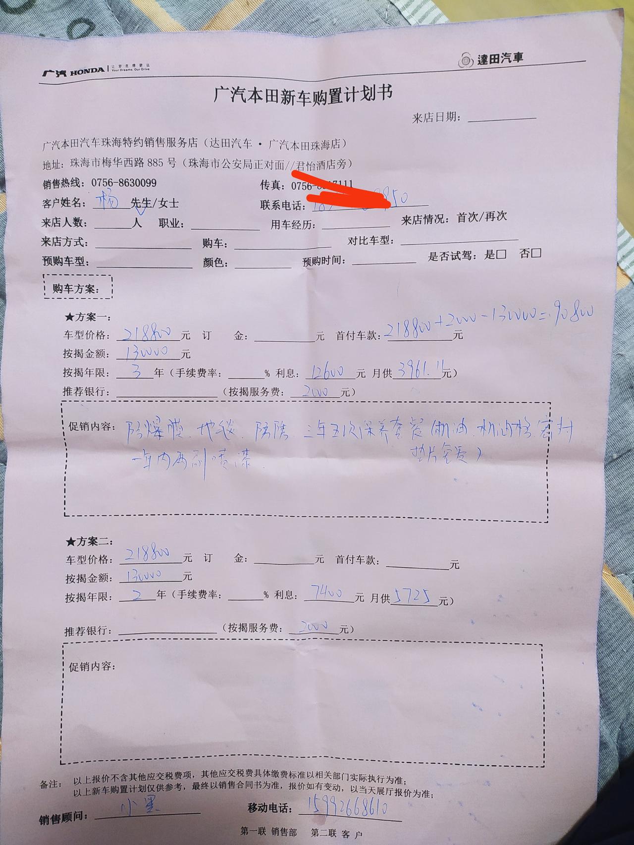 22款雅阁豪华版，优惠7000，送的东西不多，加装雷达需要钱，落地价是不是有车险在里面了？