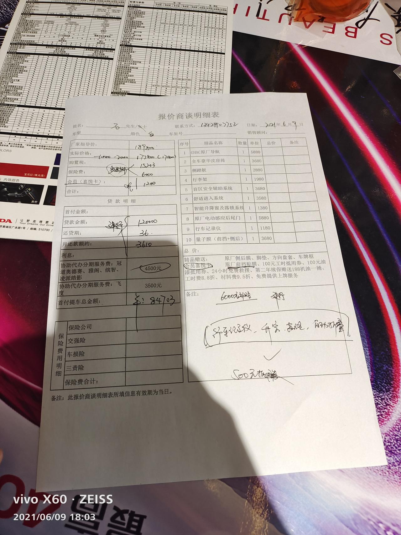 今天去看的2018雅阁精英 报的价格   各位有被骗吗