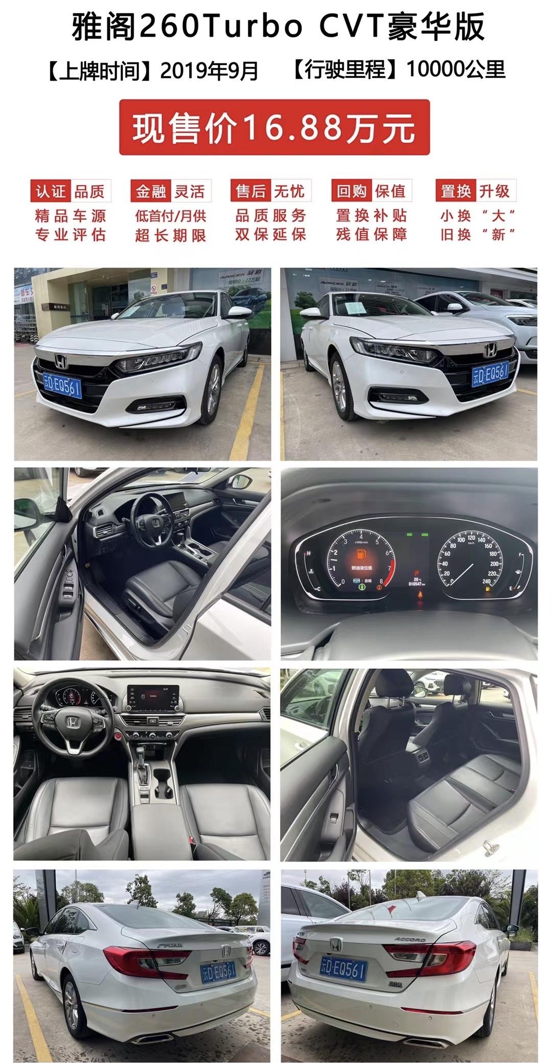 本田雅阁 一万公里的试驾车，价格16万左右，能买吗