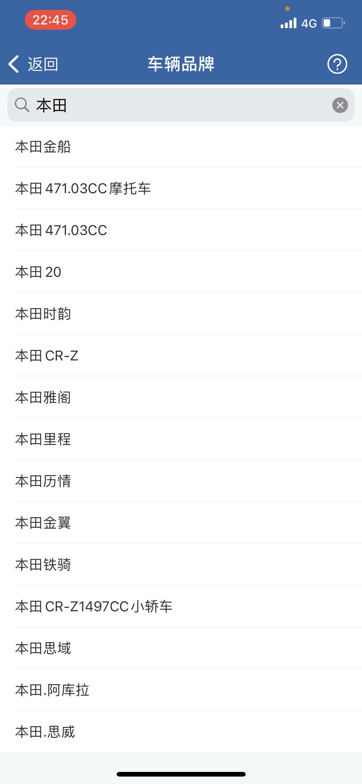 车友们，10.5代混动雅阁在交管12123上新车选号，车辆品牌，车辆型号怎么选
